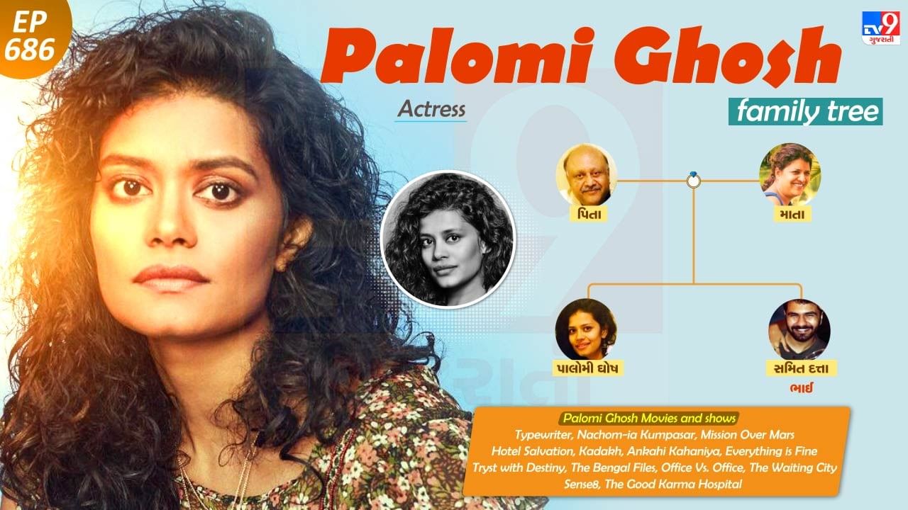 પાલોમી ધોષના પરિવાર વિશે જાણો