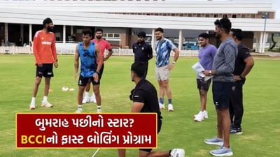 ટીમ ઈન્ડિયાને મળશે નવા બુમરાહ-સિરાજ અને શમી, BCCIએ બતાવી 'પ્રોજેક્ટ-22' ની ઝલક, જુઓ Video