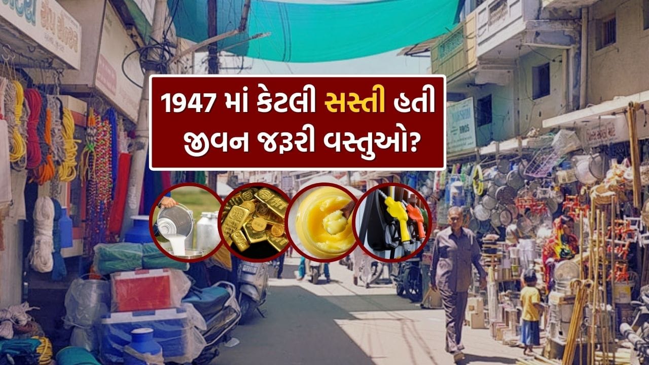 અમે તમને આવી 10 આવશ્યક વસ્તુઓ વિશે જણાવવા જઈ રહ્યા છીએ, જેમાં લોટ, તેલ, ખાંડ અને સોનું પણ શામેલ છે.