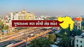 દેશના ટોપ 10 સુરક્ષિત શહેરમાં ગુજરાતના આ 3 શહેરના નામ સામેલ દેશના ટોપ 10 સુરક્ષિત શહેરમાં ગુજરાતના આ 3 શહેરના નામ સામેલ