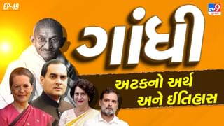 Gandhi Surname History : મહાત્મા ગાંધી, ઈન્દીરા, રાજીવ, સોનીયા, રાહુલ, પ્રિયંકા ગાંધીની અટકનો ઈતિહાસ જાણો