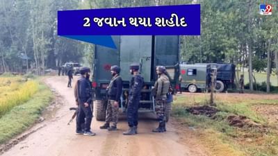 Breaking News : જમ્મુ-કાશ્મીરના કુલગામમાં આતંકીઓ સાથેની અથડામણમાં 2 જવાન શહીદ, 9 દિવસથી ચાલે છે અથડામણ