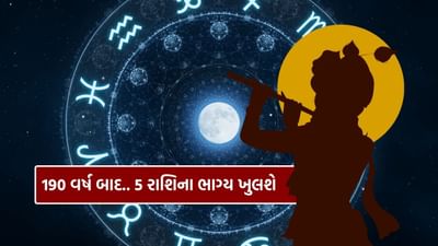 16 ઓગસ્ટે દેશભરમાં જન્માષ્ટમીનો તહેવાર ઉજવવામાં આવશે. શ્રી કૃષ્ણની આ ૫૨૫૨મી જન્મજયંતિ કેટલાક ખાસ કારણોસર ખૂબ જ મહત્વપૂર્ણ માનવામાં આવી રહી છે.