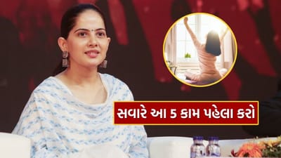 Jaya Kishori Success Tips : જયા કિશોરી માને છે કે વ્યક્તિએ સવારે ઉઠતાની સાથે જ પોતાની જાતને કેટલીક વાતો કહેવી જોઈએ. આ વાત ખૂબ જ સરળ લાગે છે પણ તેનો આપણા જીવન પર ખૂબ જ ઊંડો પ્રભાવ પડે છે.