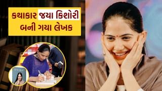 Jaya Kishori Book : કથાકાર જયા કિશોરી બની ગઈ લેખક, પુસ્તક ‘ઇટ્સ ઓકે’ના લોન્ચ સાથે લોકોને આપ્યો આ સંદેશ, જુઓ