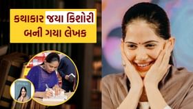 જયા કિશોરીએ પુસ્તક ‘ઇટ્સ ઓકે’ના લોન્ચ સાથે લોકોને આપ્યો આ સંદેશ જયા કિશોરીએ પુસ્તક ‘ઇટ્સ ઓકે’ના લોન્ચ સાથે લોકોને આપ્યો આ સંદેશ