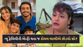 TMKOC: હવે કોમલ ભાભીએ છોડ્યો તારક મહેતા.. શો? 17 વર્ષ બાદ શોમાં થઈ નવા ફેમિલીની એન્ટ્રી