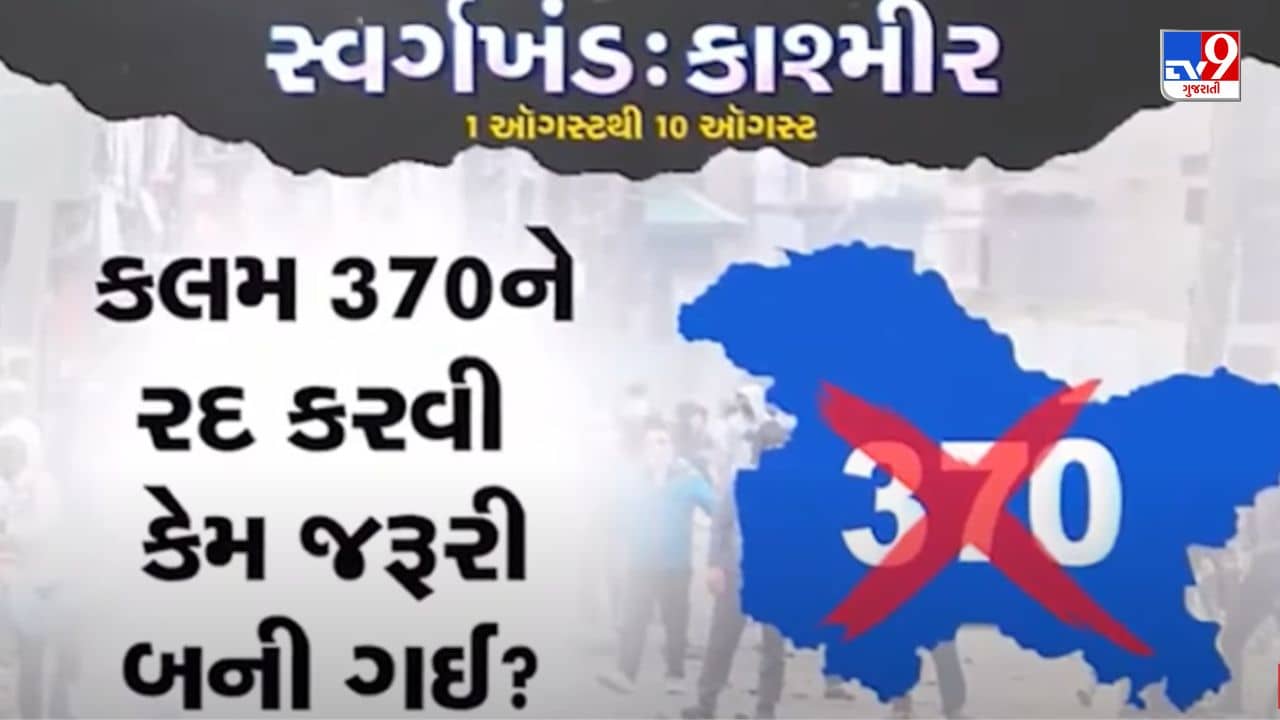 Pustak Na Pane Thi : કાશ્મીરમાંથી 370 કલમ દૂર કરવી કેમ જરુરી હતુ ? જાણો જગમોહનજીએ પુસ્તકમાં શું લખ્યુ છે