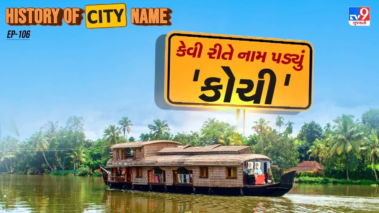 યુરોપિયન શાસન સાથે સાથે, સ્થાનિક રાજવંશ પણ અહીં સત્તા જાળવતો રહ્યો. “કોચીન રાજ્ય” એક પ્રિન્સલી સ્ટેટ (રજવાડું) હતું, જે બ્રિટિશોની સુરક્ષા હેઠળ કાર્ય કરતું.