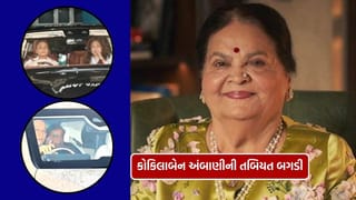 Breaking News : દેશના સૌથી અમીર… અંબાણી પરિવારની વધી મુશ્કેલી, કોકિલાબેન અંબાણીની તબિયત બગડી, જાણો પછી શું થયું ?