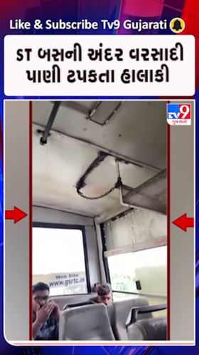 કચ્છમાં મુન્દ્રાથી માંડવીની ST બસમાં વરસાદી પાણી ટપક્યું