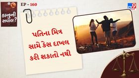પતિના મિત્ર સામે કેસ દાખલ કરી શકાતો નથી પતિના મિત્ર સામે કેસ દાખલ કરી શકાતો નથી