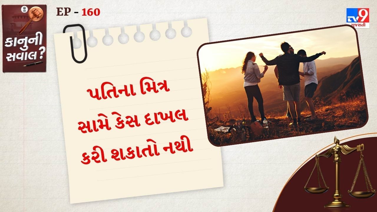 કેસની સુનાવણી કરતી વખતે, ન્યાયાધીશ અનિલ પાનસરે અને ન્યાયાધીશ એમએમ નેર્લીકરની ડિવિઝન બેન્ચે કહ્યું કે, મિત્રને સંબંધી ન કહી શકાય. કારણ કે,તે લોહીનો સંબંધી નથી અને તેમજ તેનો લગ્ન કે દત્તક દ્વારા કોઈ સંબંધ નથી. કોર્ટે કહ્યું કે તેથી, તમામ તથ્યોને ધ્યાનમાં લેતા અને IPC ની કલમ 498A ને સ્પષ્ટ રીતે વાંચીને, કોર્ટ એવા નિર્ણય પર આવી છે કે, પતિનો મિત્ર IPC ની કલમ 498A હેઠળ પતિના સંબંધીની વ્યાખ્યામાં આવશે નહીં.
