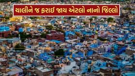 ચાલીને જ આખો ફરાઈ જાય એવો ભારતનો સૌથી નાનો જિલ્લો ક્યાં આવ્યો છે? ચાલીને જ આખો ફરાઈ જાય એવો ભારતનો સૌથી નાનો જિલ્લો ક્યાં આવ્યો છે?