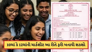 તમારી 10માં કે 12માંની માર્કશીટ ખોવાઈ ગઈ છે ? તો જાણો કેવી રીતે ફરી બનાવી શકો છો