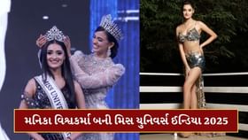 કોણ છે મનિકા વિશ્વકર્મા? જેણે મિસ યુનિવર્સ ઈન્ડિયા 2025નો જીત્યો ખિતાબ
