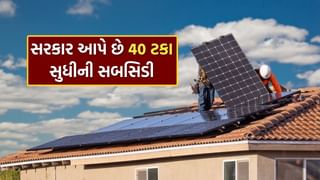 Solar Panel : આ સોલાર યોજનામાં મળશે 300 યુનિટ મફત અને 40 ટકા સબસિડી, ઘરે બેઠા કરો અરજી