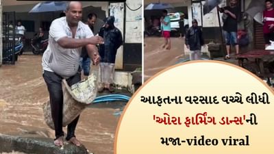 Mumbai Rains: વરસાદમાં પણ મુંબઈવાસીઓનો ઉત્સાહ વધતો જોવા મળ્યો, 'Aura Farming' ડાન્સનો Viral Video થયો