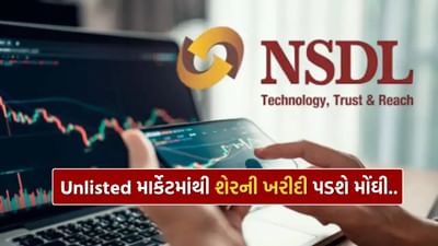 NSDLના શેર ઓગસ્ટ 2025માં લિસ્ટ થવાના પહેલા Unlisted માર્કેટમાં ઘણા રોકાણકારોએ ખરીદ્યા હતા. એ સમયે NSDLના એક શેરનો ભાવ લગભગ ₹1,025 થી ₹1,065 વચ્ચે ચાલી રહ્યો હતો. રોકાણકારોએ ઊંચા ભાવ ભરીને શેર મેળવી લીધા હતા, અને એ પણ ભવિષ્યમાં વધુ નફાની આશા સાથે.