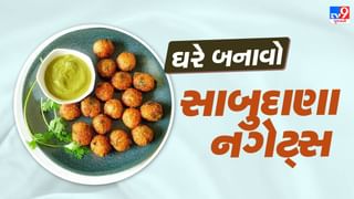 Sabudana Nuggets Recipe : નામ કરતા પણ સરળ છે સાબુદાણા નગેટ્સ, એક વાર ઘરે જરુર ટ્રાય કરો