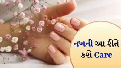 Nail Care Tips: આજકાલ છોકરીઓને નેઇલ એક્સટેન્શન ખૂબ ગમે છે. નખ લાંબા અને સુંદર બનાવવાનો આ એક સરળ રસ્તો છે. નેઇલ એક્સટેન્શન પછી હાથ ખૂબ જ સુંદર દેખાય છે. ભલે નેઇલ એક્સટેન્શન હાથની સુંદરતા વધારે છે, તે નખની સ્થિતિને વધુ ખરાબ કરે છે. આ પ્રક્રિયામાં ગુંદર, યુવી લેમ્પ અને એક્રેલિક, જેલ અને ડિપ પાવડરનો ઉપયોગ કરવામાં આવે છે. આ વસ્તુઓ નખને નુકસાન પહોંચાડે છે.
