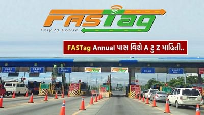 FASTag વાર્ષિક પાસ ક્યારેથી મળશે?