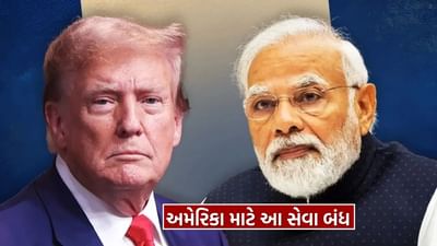 Suspension : ભારતે અમેરિકા માટે આ મોટી સેવાઓ કરી બંધ, જાણો હવે શું થશે ?