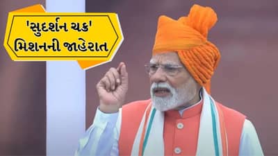 PM મોદીએ રાષ્ટ્રીય સુરક્ષા કવચ સુદર્શન ચક્ર ની જાહેરાત કરી, જાણો શું છે આ યોજના