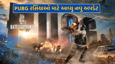 PUBG ના રસિયાઓને ઝટકો, હવેથી આ ડિવાઈસ પર નહીં રમી શકે ગેમ, 13 નવેમ્બરથી થશે મોટા ફેરફાર