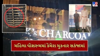Breaking News : સુરતની જાણીતી રેસ્ટોરેન્ટના મહિલાઓના વોશરુમમાં હતો છુપો મોબાઇલ કેમેરા, મહિલાનું ધ્યાન પડતાં કર્યો હોબાળો