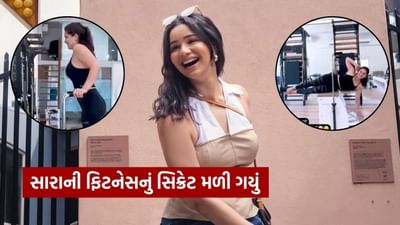 Pilates for Health : ફિટ રહેવા માટે સચિનની લાડલી સારા તેંડુલકર કરે છે પિલેટ્સ, જાણો તેના ચોંકાવનારા ફાયદા