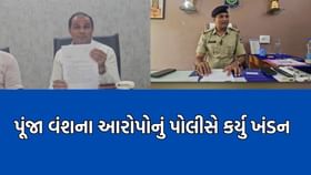 ઉનાના પૂર્વ ધારાસભ્ય પૂંજા વંશે ખાખી પર લગાવ્યા હપ્તાખોરીના આરોપ ઉનાના પૂર્વ ધારાસભ્ય પૂંજા વંશે ખાખી પર લગાવ્યા હપ્તાખોરીના આરોપ