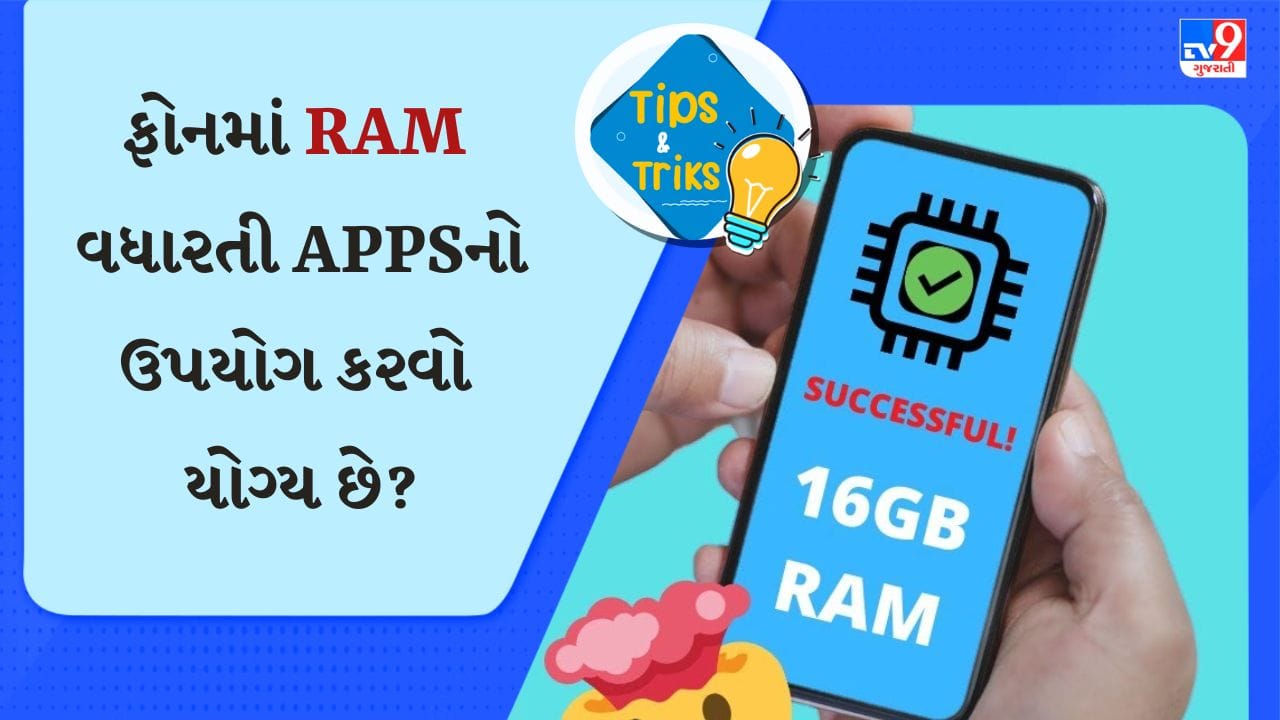 Delta Rams App શું તમે પણ ફોનમાં RAM વધારતી APPSનો ઉપયોગ કરો છો? આમ કરવું યોગ્ય છે કે ...