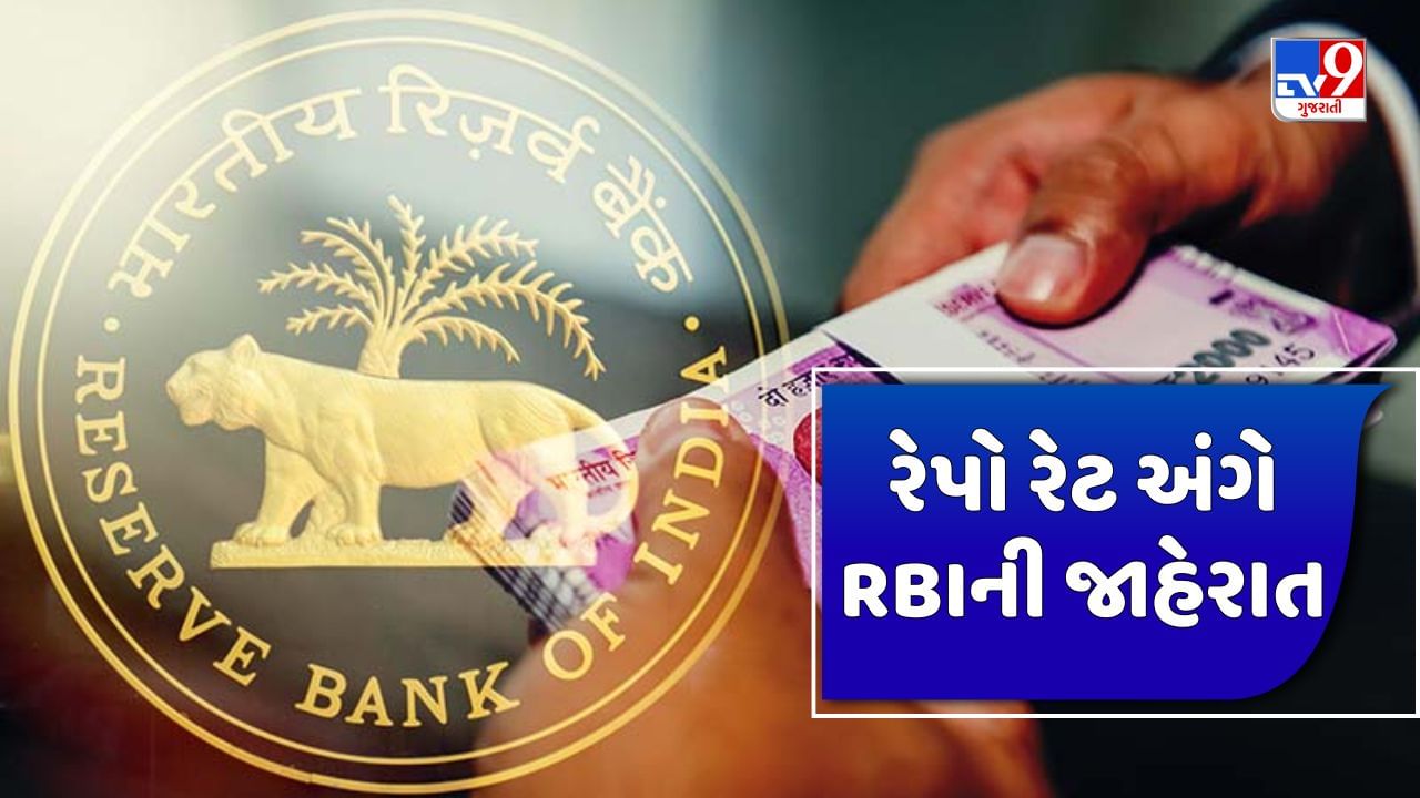 Breaking News : RBIએ રેપો રેટ અંગે કરી જાહેરાત, જાણો તમારા EMIમાં થશે ...