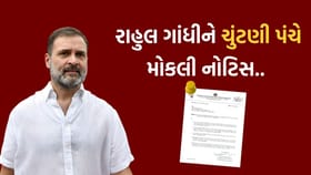 ચૂંટણી પંચે કોંગ્રેસના રાહુલ ગાંધીને મોકલી નોટિસ