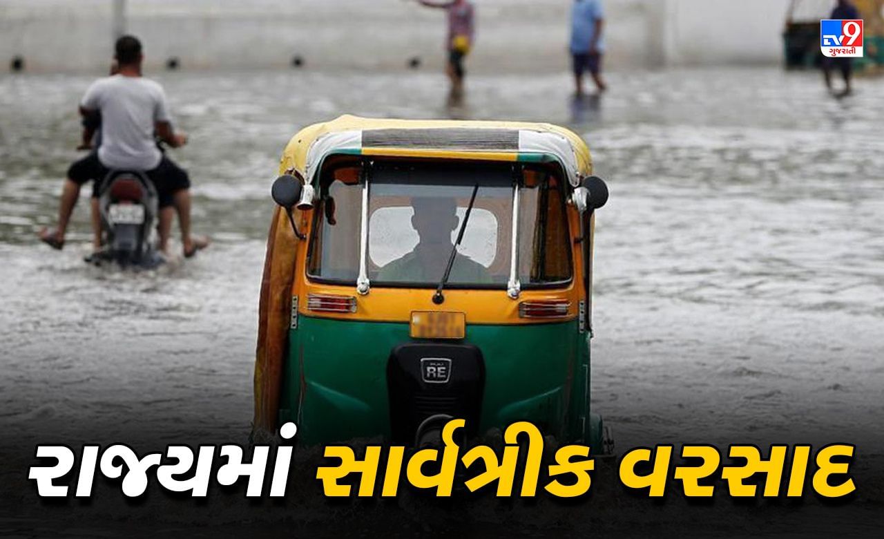 Rain News : મેઘો અનરાધાર ! છેલ્લા 24 કલાકમાં 234 તાલુકામાં ખાબક્યો વરસાદ, સૌથી વધુ ભાણવડમાં ખાબક્યો, જુઓ Video