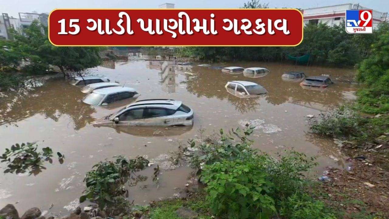 Rain News : હિંમતનગરમાં જળબંબાકાર ! ઈન્દ્રનગર અંડરપાસમાં પાણી ભરાયા, અવનીપાર્ક સોસાયટીમાં 15 ગાડી પાણીમાં ગરકાવ- Video