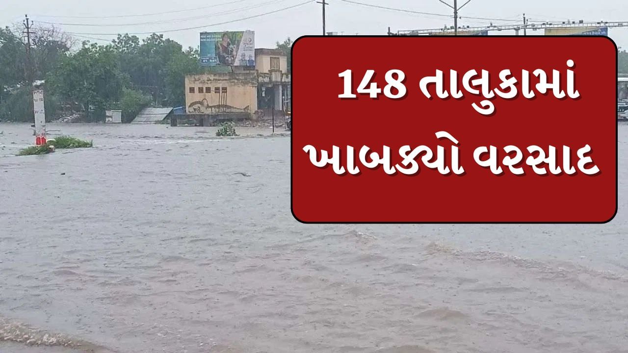 Rain News : છેલ્લા 24 કલાકમાં 148 તાલુકામાં વરસ્યો વરસાદ, સૌથી વધુ  સુરતના ઉમરપાડામાં 7.48 ઈંચ વરસાદ નોંધાયો,જુઓ Video