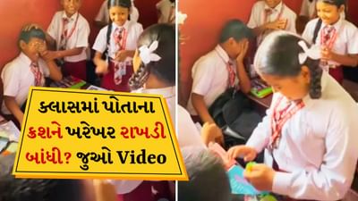 Viral Video: અરે..રક્ષાબંધનનો આ વીડિયો નથી જોયો તો તમે જોયું શું ? પબ્લિકે જોઈને કહ્યું - આ અપરાધ છે