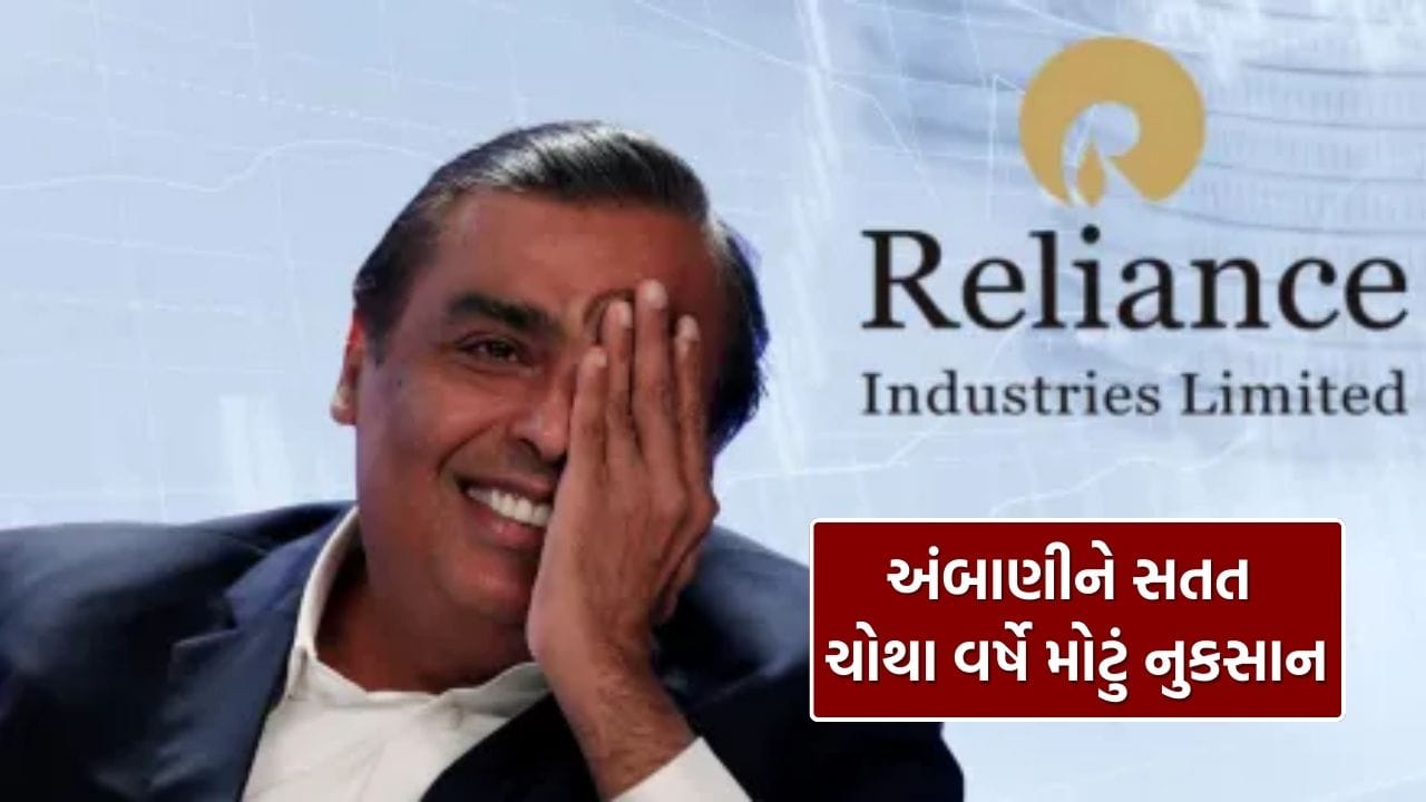 રિલાયન્સના શેરનો ભાવ: રિલાયન્સ ઇન્ડસ્ટ્રીઝની વાર્ષિક સામાન્ય સભા (AGM) પછી તરત જ, શેરબજારમાં RILના શેર 1.90% ઘટીને દિવસના સૌથી નીચા સ્તરે 1361.55 રૂપિયા પર પહોંચી ગયા, જ્યારે તેનો અગાઉનો બંધ ભાવ 1387.65 રૂપિયા હતો. આ ઘટાડો એ આશાના અભાવને દર્શાવે છે કે રોકાણકારો ફરી એકવાર AGM સાથે જોડાયેલા છે.