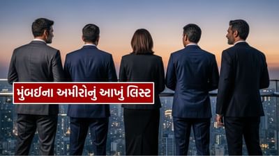 મુકેશ અંબાણીથી લઈને સાઇરસ પૂનાવાલા સુધી, નાણાકીય રાજધાનીના 10 સૌથી અમીર લોકોને વિશે તમારે જરૂર જાણવું જોઈએ.