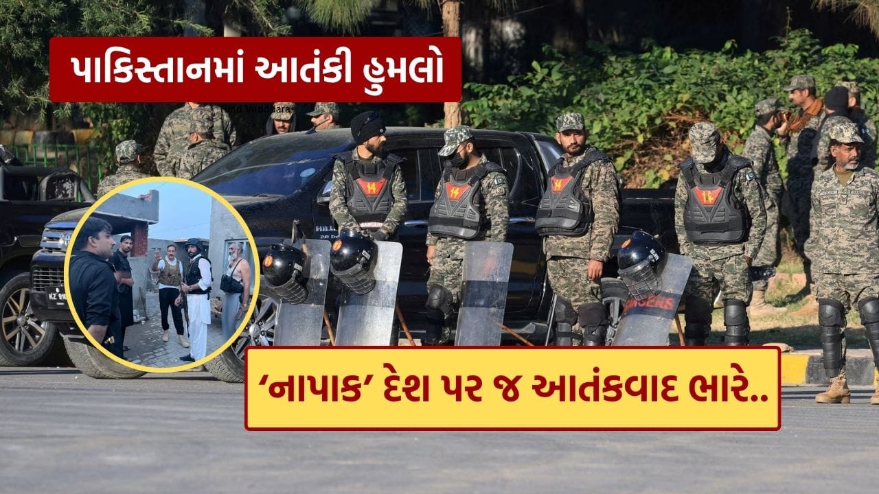 Terrorism in Pakistan : પાકિસ્તાનમાં આતંકી હુમલા અને ગોળીબારના ઠેરઠેર અવાજ વચ્ચે સુરક્ષાદળોએ તરત જ વળતો જવાબ આપ્યો. પોલીસે આપેલ માહિતી મુજબ, આ હુમલામાં એક પોલીસકર્મી શહીદ થયા છે, જ્યારે ત્રણ આતંકવાદીઓ ઠાર કરાયા છે. હુમલામાં બે અન્ય કોન્સ્ટેબલ ઘાયલ થયા છે.