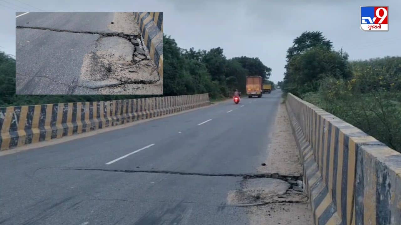 Mehsana : સાપાવાડા પાસેનો બહુચરાજી-હારીજ રોડ બ્રિજ ક્ષતિગ્રસ્ત, ભારે વાહનોની અવરજવરથી વધ્યું બ્રિજનું વાઇબ્રેશન, જુઓ Video