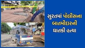 3 હત્યારા...3 ચપ્પુ...80 સેકન્ડમાં ઝીંક્યા 60 ચપ્પુના ઘા- જુઓ CCTV 3 હત્યારા...3 ચપ્પુ...80 સેકન્ડમાં ઝીંક્યા 60 ચપ્પુના ઘા- જુઓ CCTV