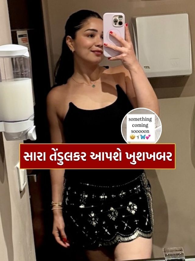 સારા તેંડુલકર આપશે ખુશખબર, જુઓ Photos