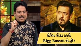 શૈલેષ લોઢા ખોલશે TMKOCના રાઝ ? બિગ બોસમાં આવવા મળી ઓફર શૈલેષ લોઢા ખોલશે TMKOCના રાઝ ? બિગ બોસમાં આવવા મળી ઓફર