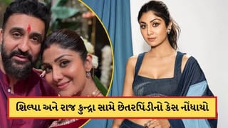 Breaking News: શિલ્પા શેટ્ટી અને પતિ રાજ કુન્દ્રા ફરી મુશ્કેલીમાં, 60 કરોડની છેતરપિંડીનો કેસ નોંધાયો