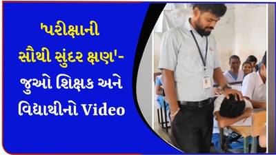 પરીક્ષાખંડમાં વિદ્યાર્થી સૂઈ ગયો, પછી શિક્ષકે જે કર્યું તે જોવા જેવું છે-જુઓ Viral Video