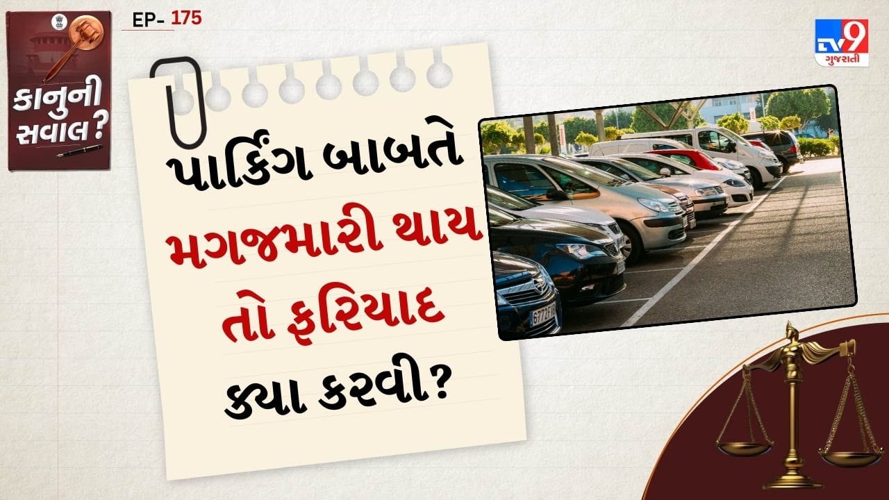 પહેલા ફરિયાદ ક્યાં કરવી?: સોસાયટી મેનેજમેન્ટ/MC (Management Committee) અથવા RWA પાસે. તમારી સોસાયટીના બાય-લો (Rule book) જુઓ. સૌ પ્રથમ સોસાયટી સેક્રેટરી, ચેરમેન અથવા રેસિડેન્ટ વેલ્ફેર એસોસિએશન (આરડબલ્યુએ) ને લેખિત ફરિયાદ આપો. આ સામાન્ય રીતે સૌથી ઝડપી અને શાંતિપૂર્ણ રસ્તો છે.
