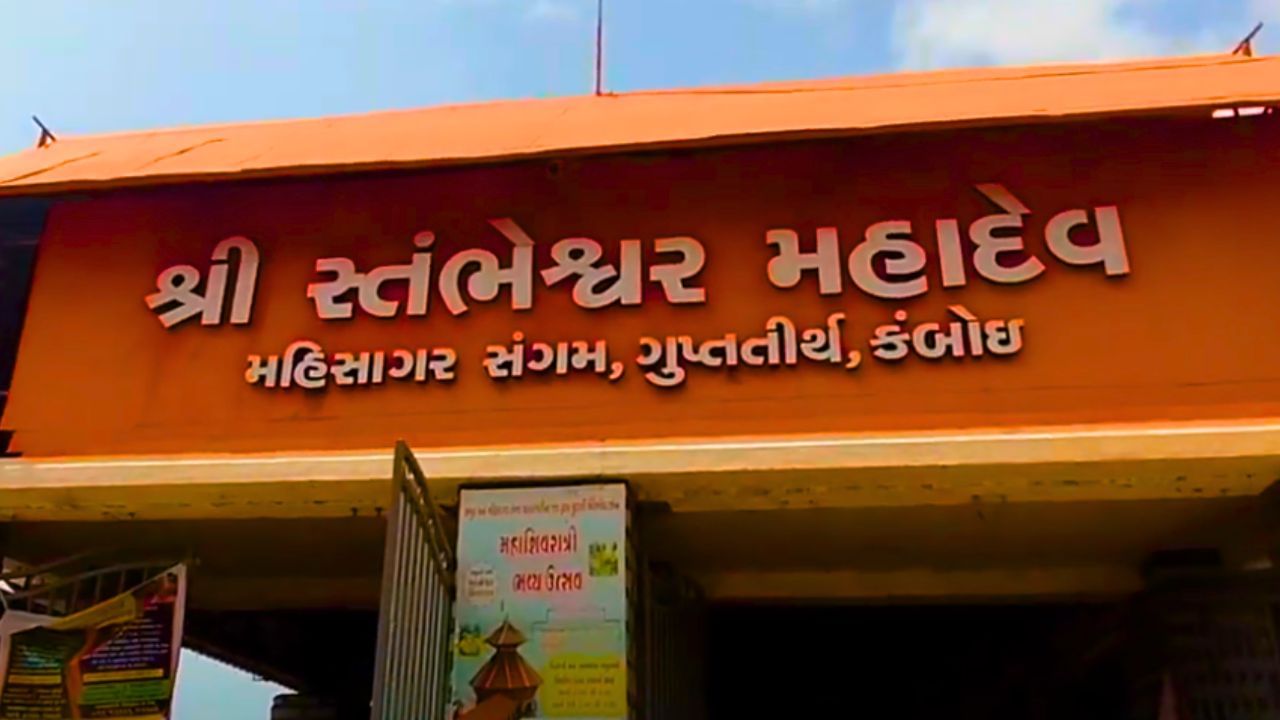 History of city name What is the history behind the name Stambheshwar Mahadev Know the whole story